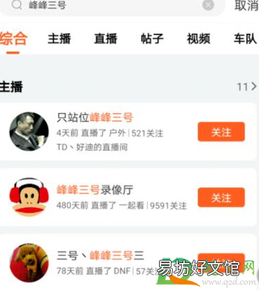 峰峰三号个人资料 峰峰三号直播间怎么没了