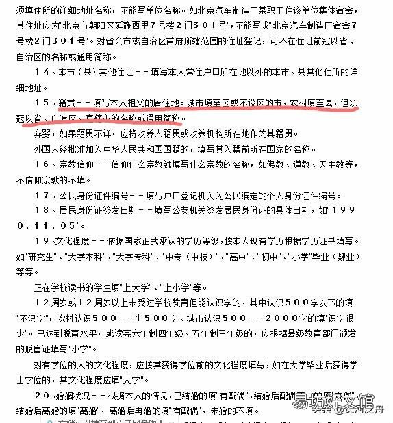 户口本上的“籍贯”是什么含义？和出生地有什么区别？
