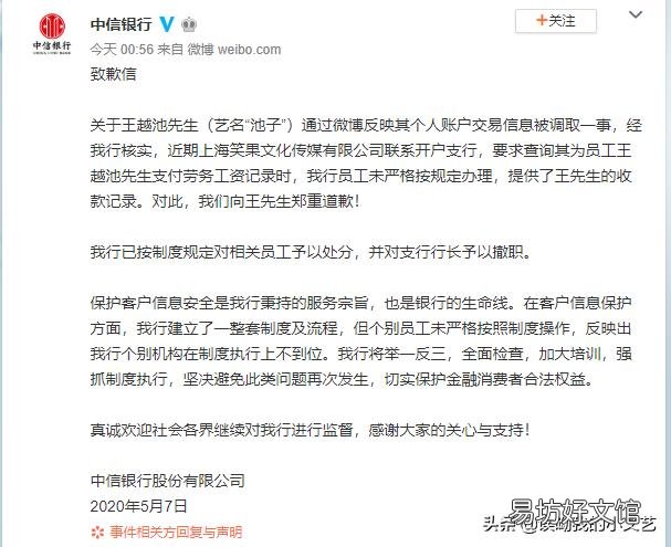 池子事件后续，中信银行深夜致歉：处分相关员工，撤职支行行长！你怎么评价？