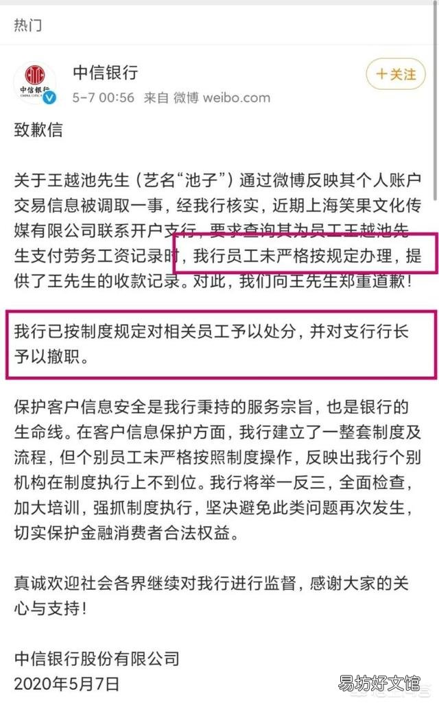 池子事件后续，中信银行深夜致歉：处分相关员工，撤职支行行长！你怎么评价？
