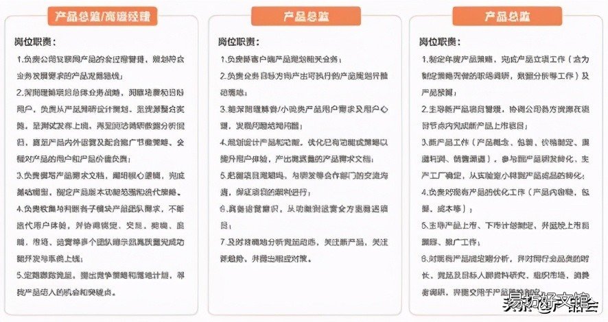 10个主要工作职责 产品经理工作职责有哪些
