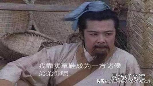 为什么皇室都能查到族谱,刘备还能沦落到织席贩履?
