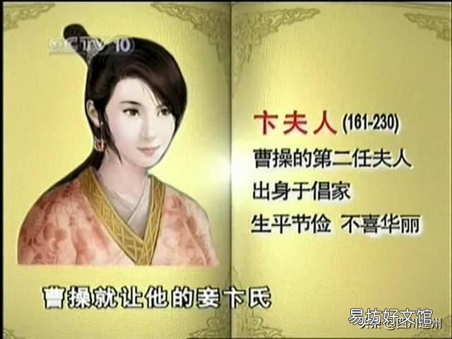 曹操的原配夫人丁氏为何到后来终生不见曹操?为什么曹操还同意她离婚改嫁?