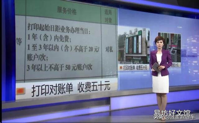 达州一女子打印对账单被收取50元,农业银行:按规定收费, 你怎么看?