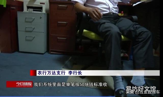 达州一女子打印对账单被收取50元,农业银行:按规定收费, 你怎么看?