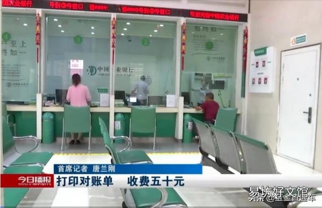 达州一女子打印对账单被收取50元,农业银行:按规定收费, 你怎么看?