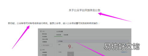图解账号名称修改步骤 微信公众号账号名称可以修改吗