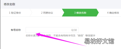 图解账号名称修改步骤 微信公众号账号名称可以修改吗