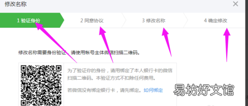 图解账号名称修改步骤 微信公众号账号名称可以修改吗