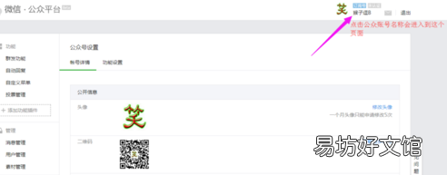 图解账号名称修改步骤 微信公众号账号名称可以修改吗