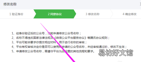 图解账号名称修改步骤 微信公众号账号名称可以修改吗