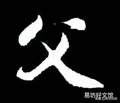 为什么姑父是父亲的父?姨夫却是丈夫的夫?