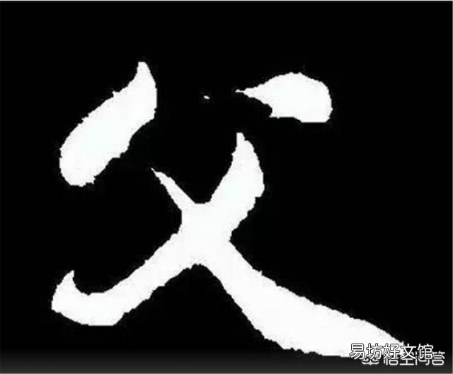 为什么姑父是父亲的父?姨夫却是丈夫的夫?