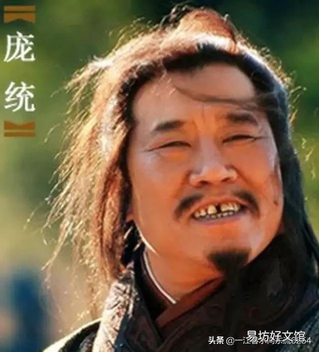三国时,庞统投奔刘备,为何刘备让庞统去耒阳做县宰?