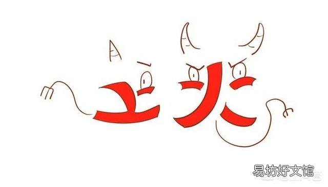 如何让体内火尽快排出体外?