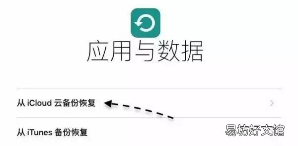 云備份數據恢復方法 怎么從icloud恢復備份