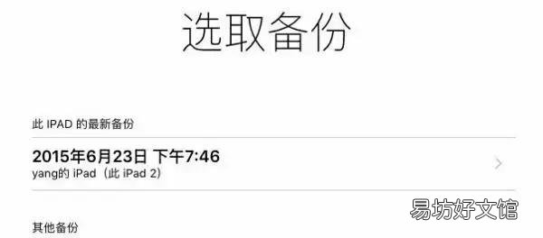 云備份數據恢復方法 怎么從icloud恢復備份