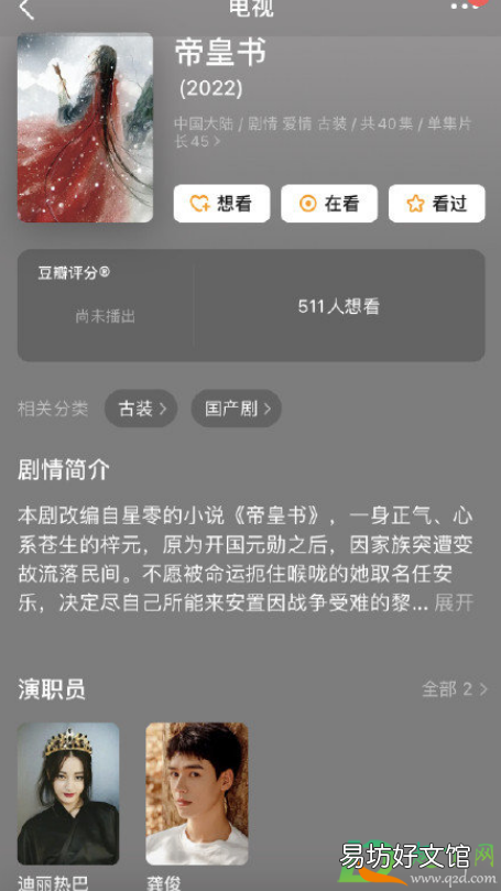 3、帝皇书原著讲的什么 帝皇书迪丽热巴龚俊主演是真的吗