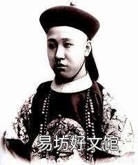 有人说载沣优柔寡断懦弱无能，那为什么还能当上摄政王呢？