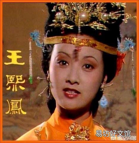 《红楼梦》中王熙凤的父亲是谁?地位如何?