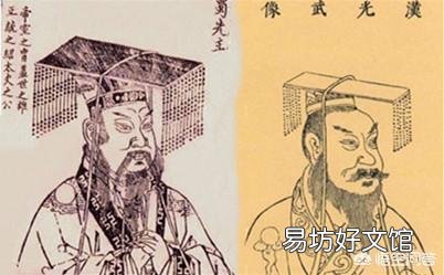 刘秀和刘备同样宗亲复兴汉室。为嘛结果却不同？