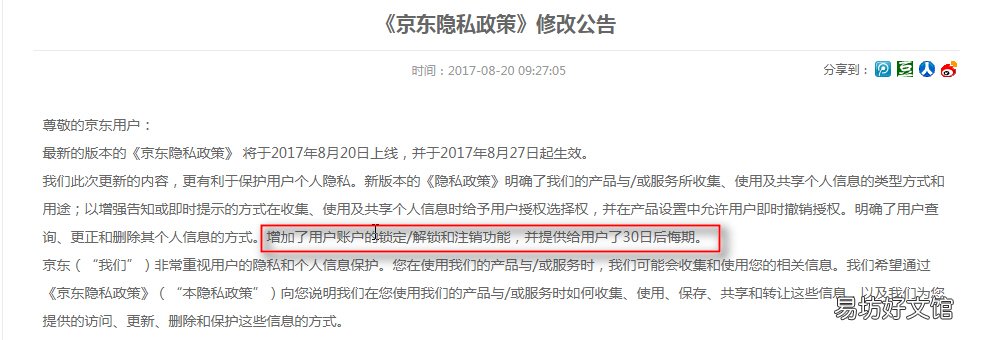 附京东正确注销方法 京东学生证怎么注销不了