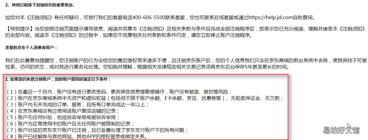 附京东正确注销方法 京东学生证怎么注销不了