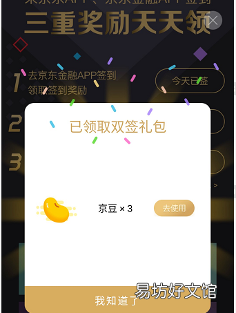 京東豆作用及獲得方式 京東豆可以用來干什么
