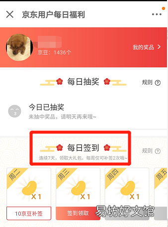 京東豆作用及獲得方式 京東豆可以用來干什么
