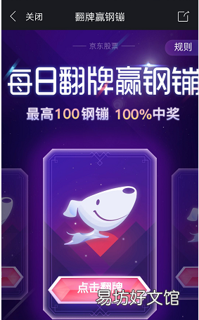 京東豆作用及獲得方式 京東豆可以用來干什么