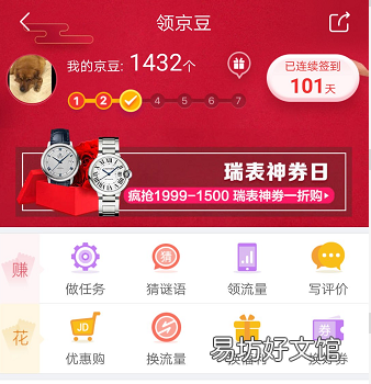 京東豆作用及獲得方式 京東豆可以用來干什么