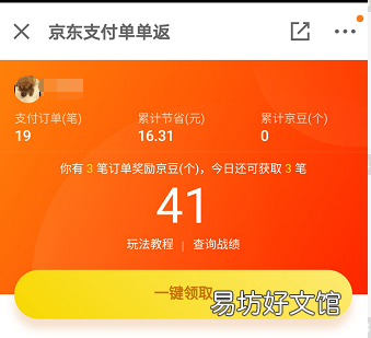 京東豆作用及獲得方式 京東豆可以用來干什么