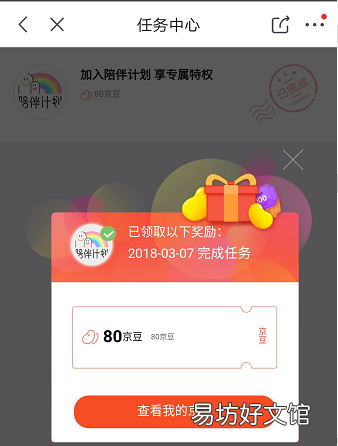 京東豆作用及獲得方式 京東豆可以用來干什么