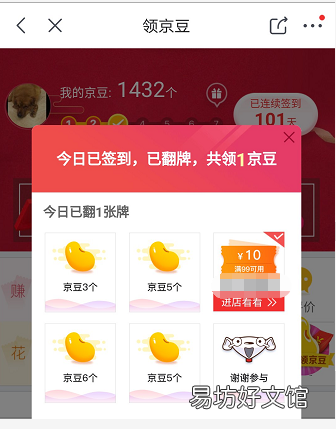 京東豆作用及獲得方式 京東豆可以用來干什么