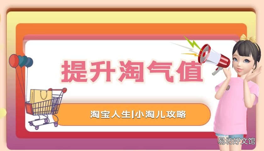 附提高淘气值的方法 淘宝淘气值多久更新一次