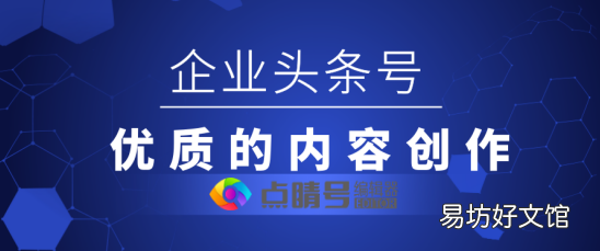头条号的7个运营技巧 企业头条号怎么运营