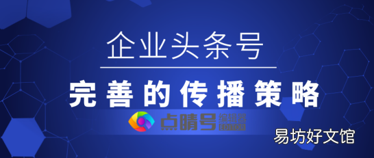 头条号的7个运营技巧 企业头条号怎么运营