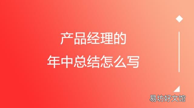 分享产品总结写法攻略 产品总结怎么写