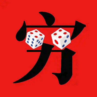 農村現在過年有哪些不正之風？