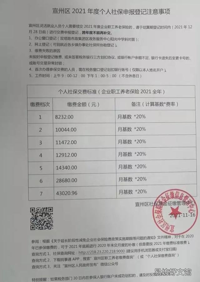 安徽省2021年社保缴费基数已公布,单位和个人每月最低应缴多少?