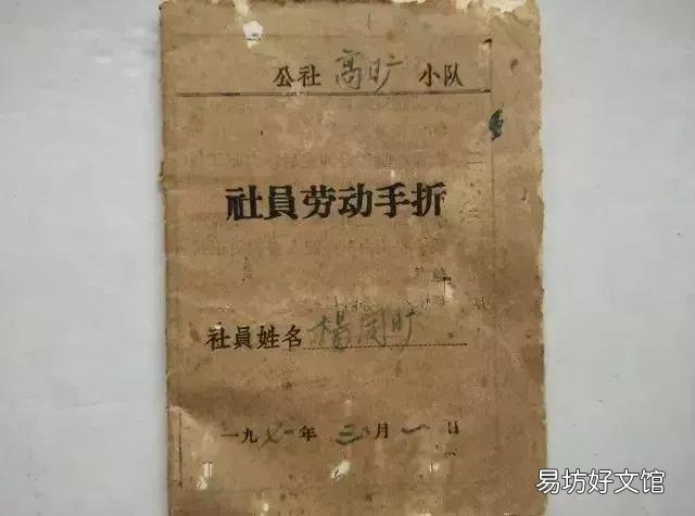 生产队时期,“记工员”是队里选还是上级任命?有工资或补助吗?