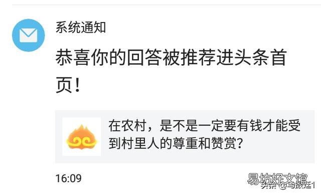 在农村,是不是一定要有钱才能受到村里人的尊重和赞赏?