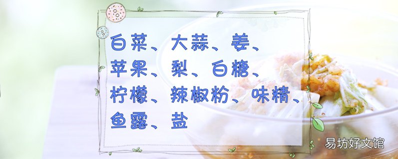 辣白菜的腌制方法 辣白菜的腌制方法