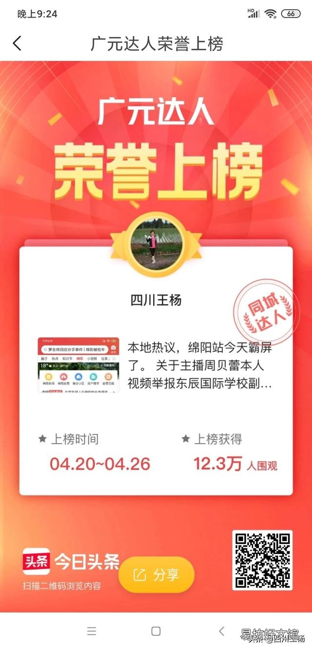 头条号的微头条你们都发些什么,该如何写?
