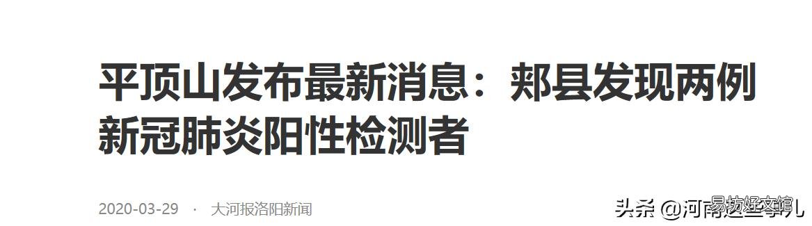 为什么平顶山现有确诊为零?