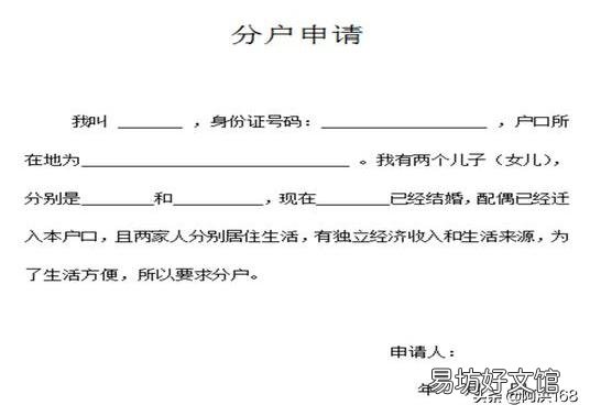 农村到底是先申请宅基地还是先分户?