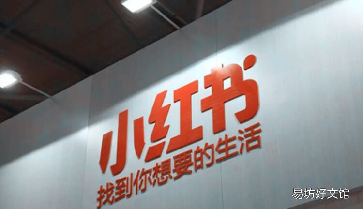 解密小红书推广攻略 小红书如何推广自己的产品