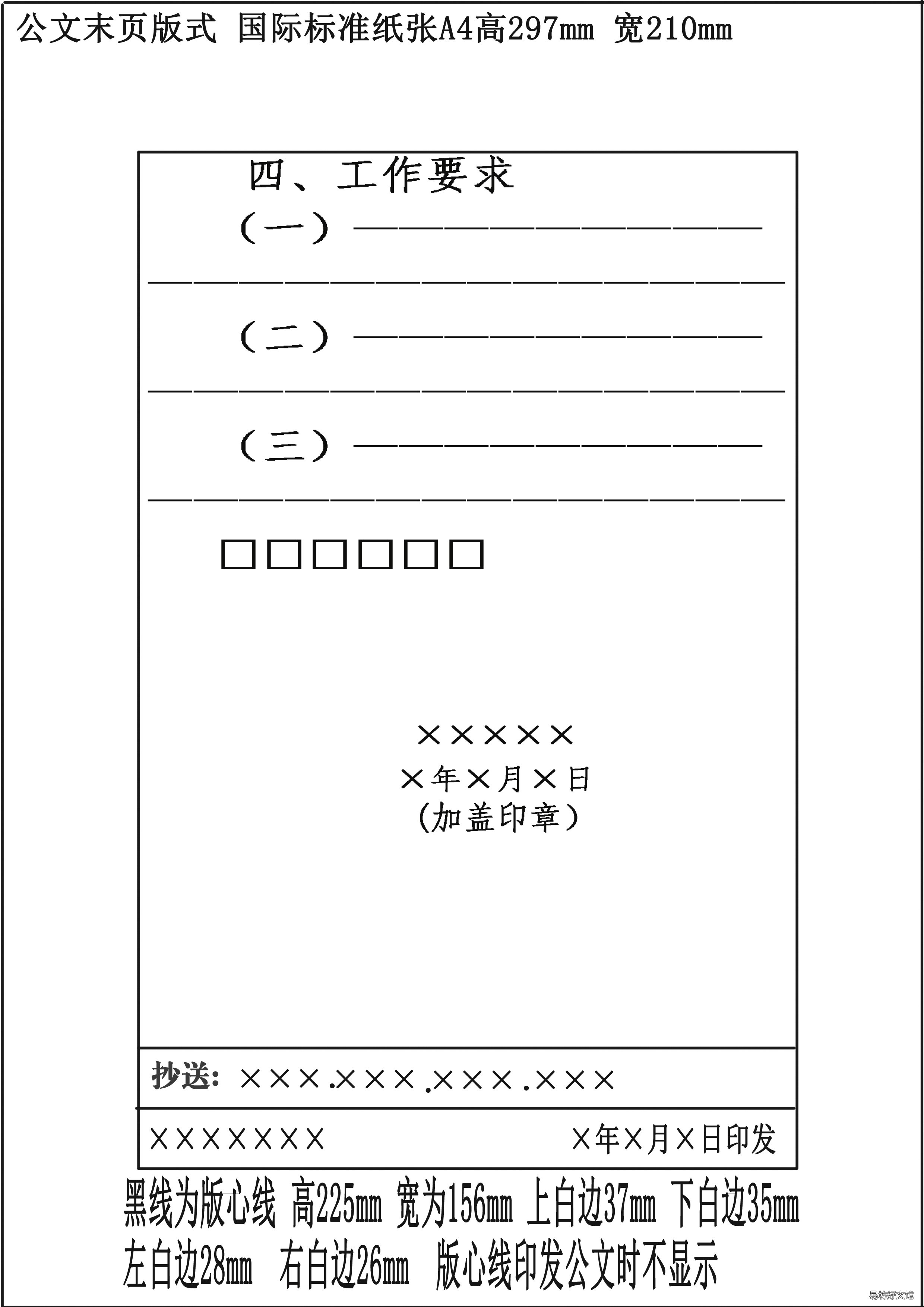 基本格式及注意事项 写方案的格式范文大全