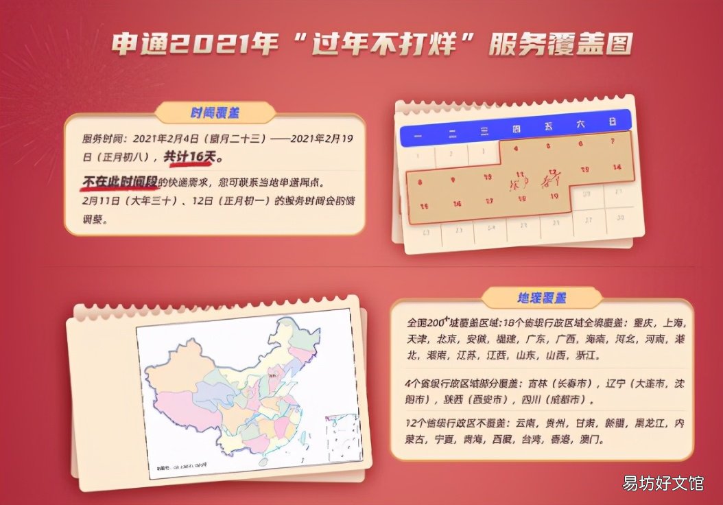 央视揭晓各快递停运时间 新疆快递几号停运2021