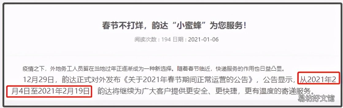 央视揭晓各快递停运时间 新疆快递几号停运2021